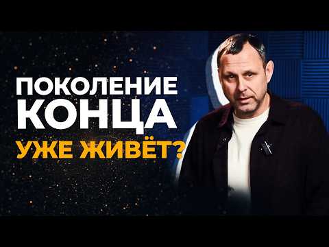Видео: Что значит «не прейдёт род сей» на самом деле?