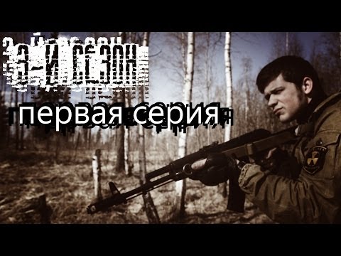 Видео: [СТАЛКЕРСТРАЙК] 3 сезон 1 серия