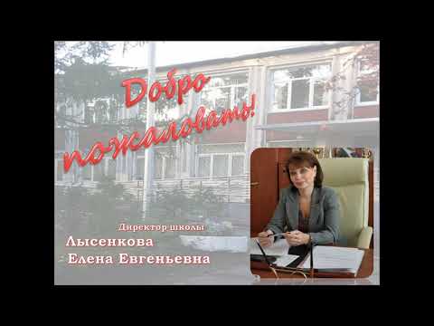 Видео: Краткая экскурсия по школе