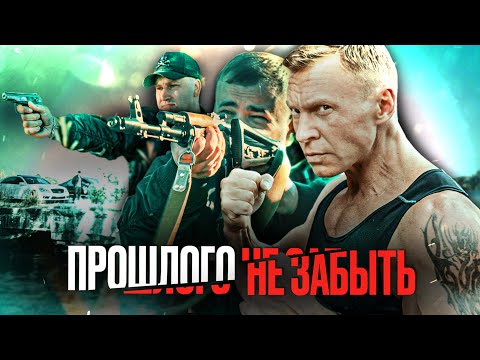 Видео: ПРОШЛОГО НЕ ЗАБЫТЬ. Фильм 2025. Криминальная драма.