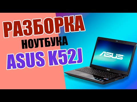 Видео: Разбираю и чищу ASUS K52JV