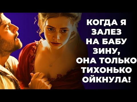 Видео: «Я решился на поцелуй… реакция бабы Зины шокировала!»