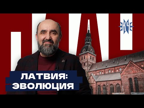 Видео: Промышленность в Латвии лучше, чем в Беларуси? / Латвия после обретения независимости