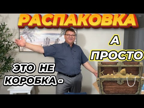 Видео: ВОТ ЭТО КОРОБОЧКА!!! ОКУПИЛА НАМ ВСЕ ТРИ ПАЛЕТА С ЛИХВОЙ!!!