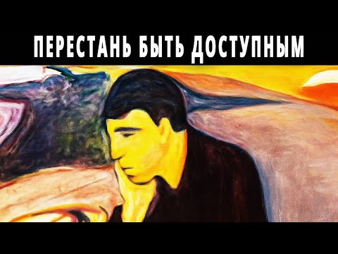 Видео: Когда ты перестаёшь быть доступным, всё меняется — Карл Юнг