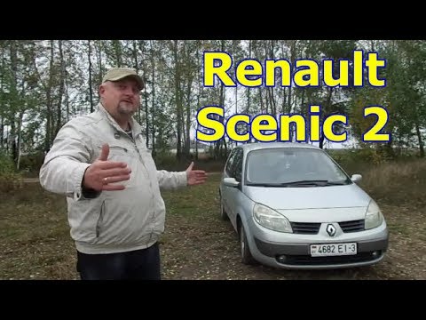 Видео: Рено Сценик-2/Renault Scenic 2. Видеообзор, тест-драйв. Знакомимся с  Рено Сценик 2-го пок-я.