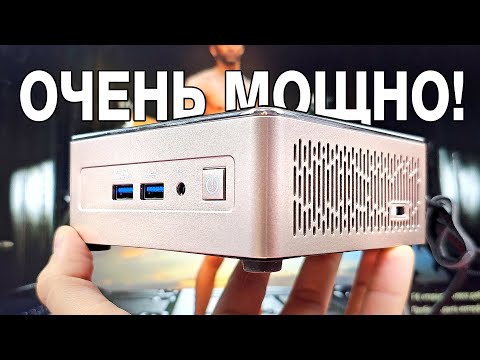 Видео: ЛУЧШИЙ мини-ПК?? БЮДЖЕТНЫЙ и МОЩНЫЙ Компьютер в кармане! - Настоящий конкурент Apple Mac Mini! 😱