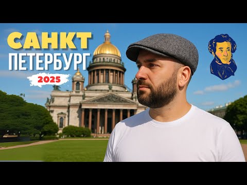 Видео: САНКТ-ПЕТЕРБУРГ 2025 | КРЫЩИ | Невский проспект | Дворец Екатерины