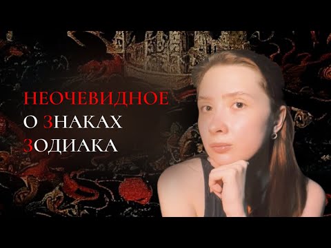 Видео: ВЫ НЕ ДОГАДЫВАЛИСЬ ОБ ЭТОМ I АСТРОЛОГИЯ I NEFLOTTER