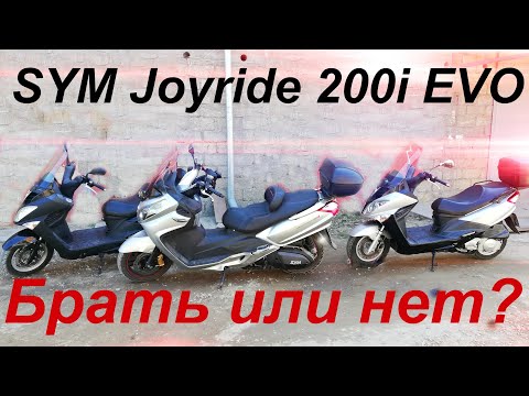 Видео: SYM Joyride 200i EVO Брать или нет?