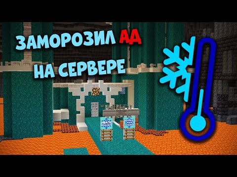 Видео: Заморозил Ад на сервере | ScamRise 3