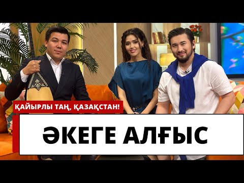 Видео: Желідегі хитке айналған “Әкеге алғыс” әнінің орындаушысы, әнші Нұржан Шөмекей