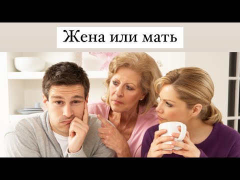 Видео: 7 архетип Жена должна быть и матерью. Слышали такое выражение?