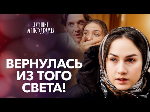Видео: 😯Пока была в коме, подруга увела мужа | ЛУЧШИЕ МЕЛОДРАМЫ | КИНО