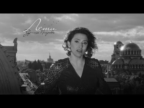 Видео: Зорница Петрова - Лети (Official Video, 2025)