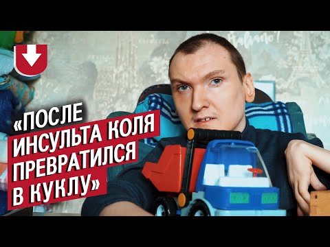 Видео: У моего сына в 8 месяцев был инсульт: Наталья | Быть мамой