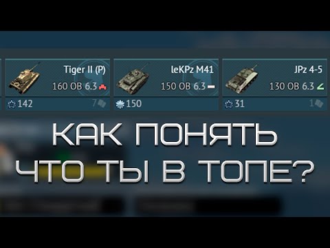 Видео: СИЛЬНЫЙ ГАЙД на ОЧКИ ВОЗРОЖДЕНИЯ в War Thunder || Танки, как понять что ты в топе?