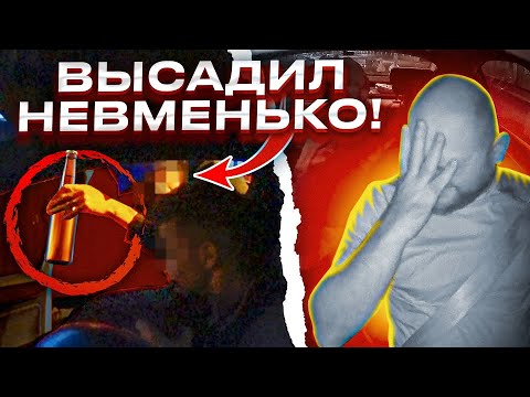 Видео: ТАКСИСТ СОРВАЛСЯ И ВЫСАДИЛ АЛКАША!