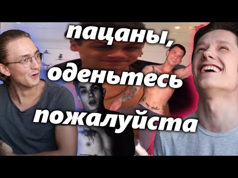 Видео: Кринж Факбои из ТИК ТОК