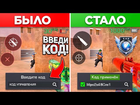 Видео: НАСТРОЙКИ от ЛЕГЕНДЫ в STANDOFF 2 для PRO! (ТЕЛЕФОН, ПК, ПЛАНШЕТ)