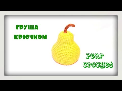 Видео: Amigurumi  Pear crochet  Tutorial  Вязание крючком  Груша