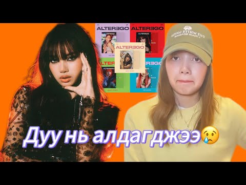 Видео: Юу болоод байна вэ❓Цомог яасан гэнэ ээ😳