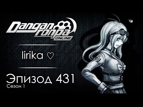 Видео: Мое предназначение — это..? | Эпизод #431, Сезон #1 | Danganronpa Online