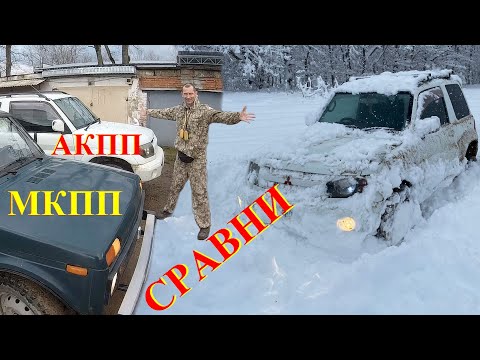 Видео: Хочешь НИВУ? Смотри и Думай АКПП или МКПП! Lada Niva Legend и Mitsubishi Pajero iO Super Select 4WD