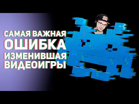 Видео: Гениальные баги и ошибки разработчиков, которые сделали игры лучше ► БУЛДЖАТь Топ 10 #2 | Реакция