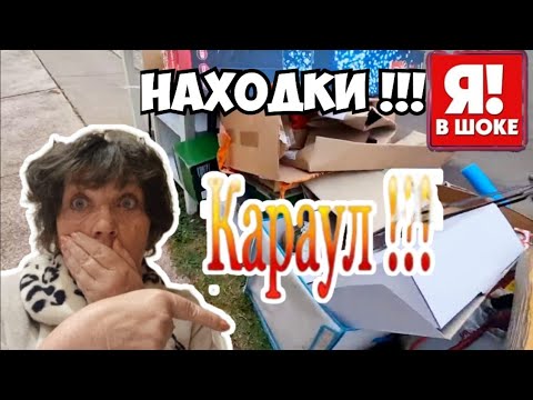 Видео: Я в шоке ! Это не свалка , а антикварный магазин ! Хочешь не хочешь - загрузила пол машины