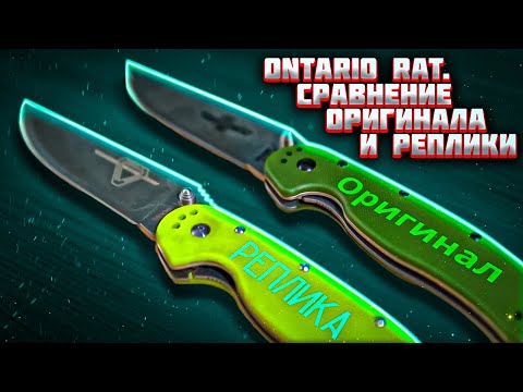 Видео: Ontario RAT Обзор и сравнение ОРИГИНАЛА и РЕПЛИКИ | Superarbalet | Суперарбалет