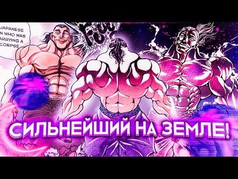 Видео: ЮИЧИРО ХАНМА СИЛЬНЕЙШИЙ БОЕЦ! | БОЕЦ БАКИ