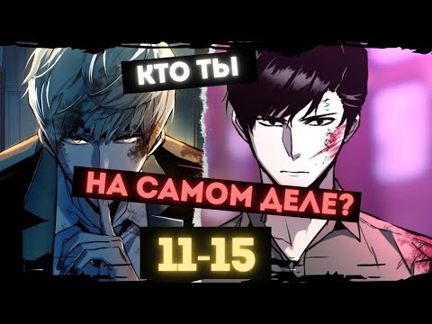 Видео: НАЁМНИК |ОЗВУЧКА| Главы: 11, 12, 13, 14, 15