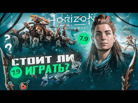 Видео: ЛУЧШЕ ЧЕМ ПЕРВАЯ ЧАСТЬ? | Обзор Horizon Forbidden West в 2024!