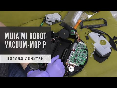 Видео: Обзор робота-пылесоса MiJia Mi Robot Vacuum-Mop P STYTJ02YM -  взгляд изнутри | China-Service