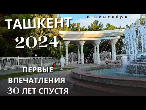 Видео: ШОКИРУЮЩИЕ перемены в Ташкенте в 2024 году, вы не поверите. Старые улицы не узнать