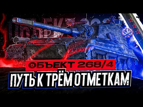 Видео: 268/4 I ФИНАЛ ТРЁХ ОТМЕТОК НА ТВИНКЕ I РАЗНОС РАНДОМА НА САМОЙ АГРЕССИВНОЙ ПТ I ( ° ʖ °)