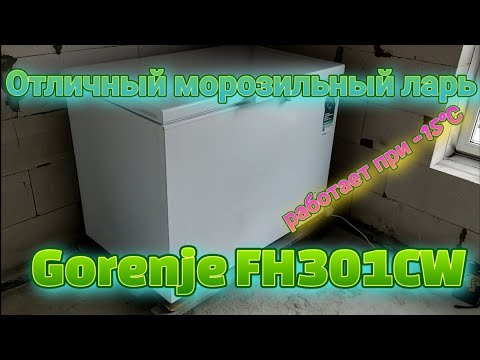 Видео: Отличный и самый популярный морозильный ларь Gorenje FH301CW