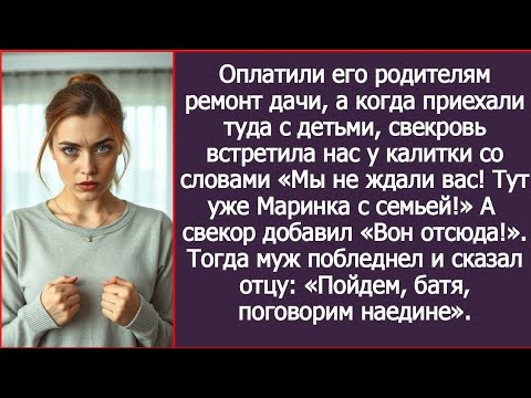 Видео: "Тут уже Маринка с семьёй!" Свекровь выгнала нас с детьми с дачи, которую мы отремонтировали.