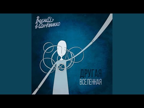 Видео: Отпустить
