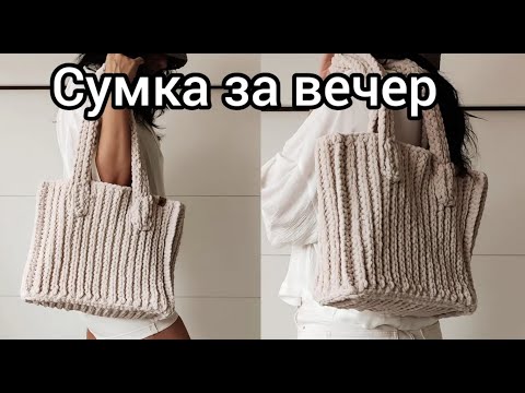 Видео: Распустила кардиган и связала сумку🧶🧶👜Шопер из Alize Puffy Fine