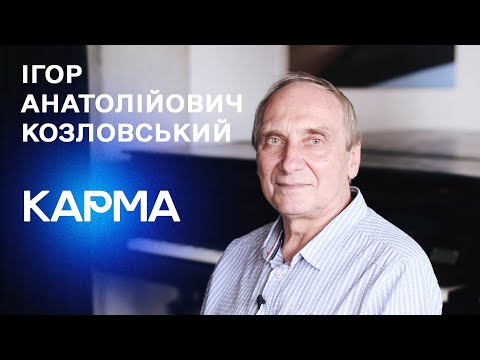 Видео: Карма — Ігор Козловський —  Епізод#4