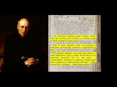 Видео: Антропогенезис  Станца 9 статьи Эдемы, Змии и Драконы и Священный Остров и Сыны Богов