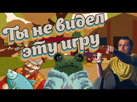 Видео: webfishing обзор // игра которую никто не видел