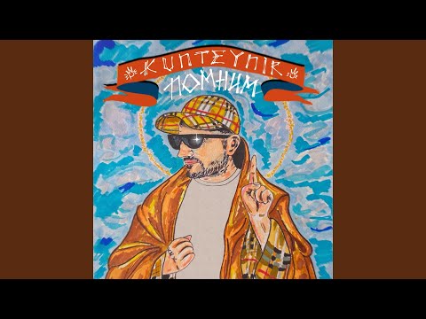 Видео: Помним