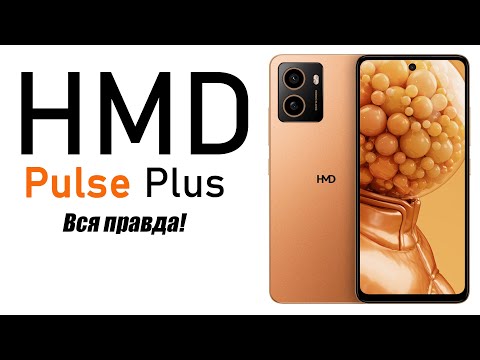 Видео: HMD Pulse Plus и HMD Pulse Pro в 2025 году Стоит ли покупать?