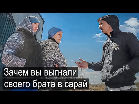 Видео: СЁСТРЫ ВЫГНАЛИ ХРОМОГО БРАТА В САРАЙ.