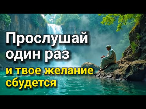 Видео: 💝 Если эта дуа пришла к тебе ☝ Бога уже на пути