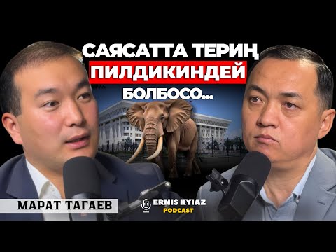 Видео: Өктөбүр окуясына 5 жыл, не өзгөрдү? | Марат Тагаев | Ernis Kyiaz Podcast
