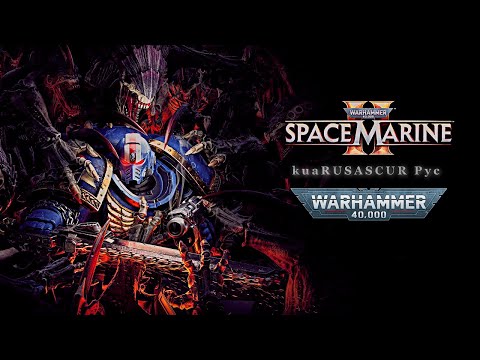 Видео: Warhammer 40,000: Space Marine 2 ◉ Прохождение #5 Лаборатория